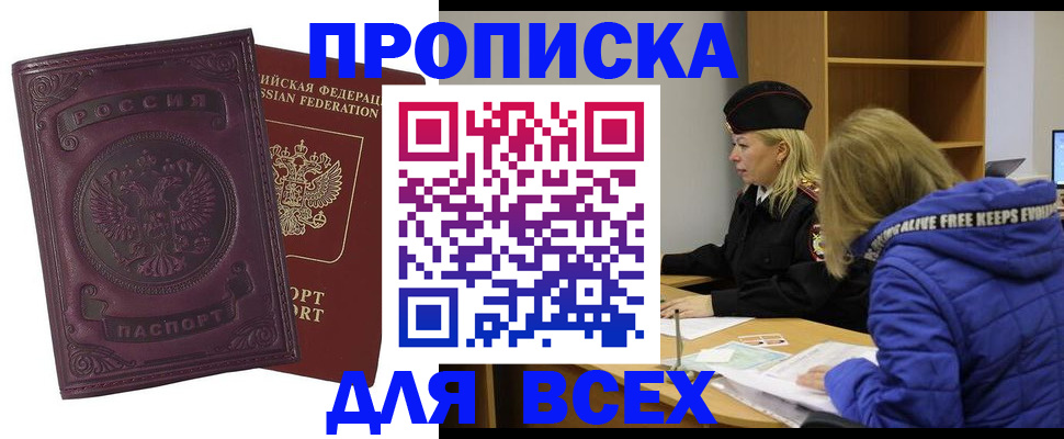 временная регистрация недорого в Вятских Полянах